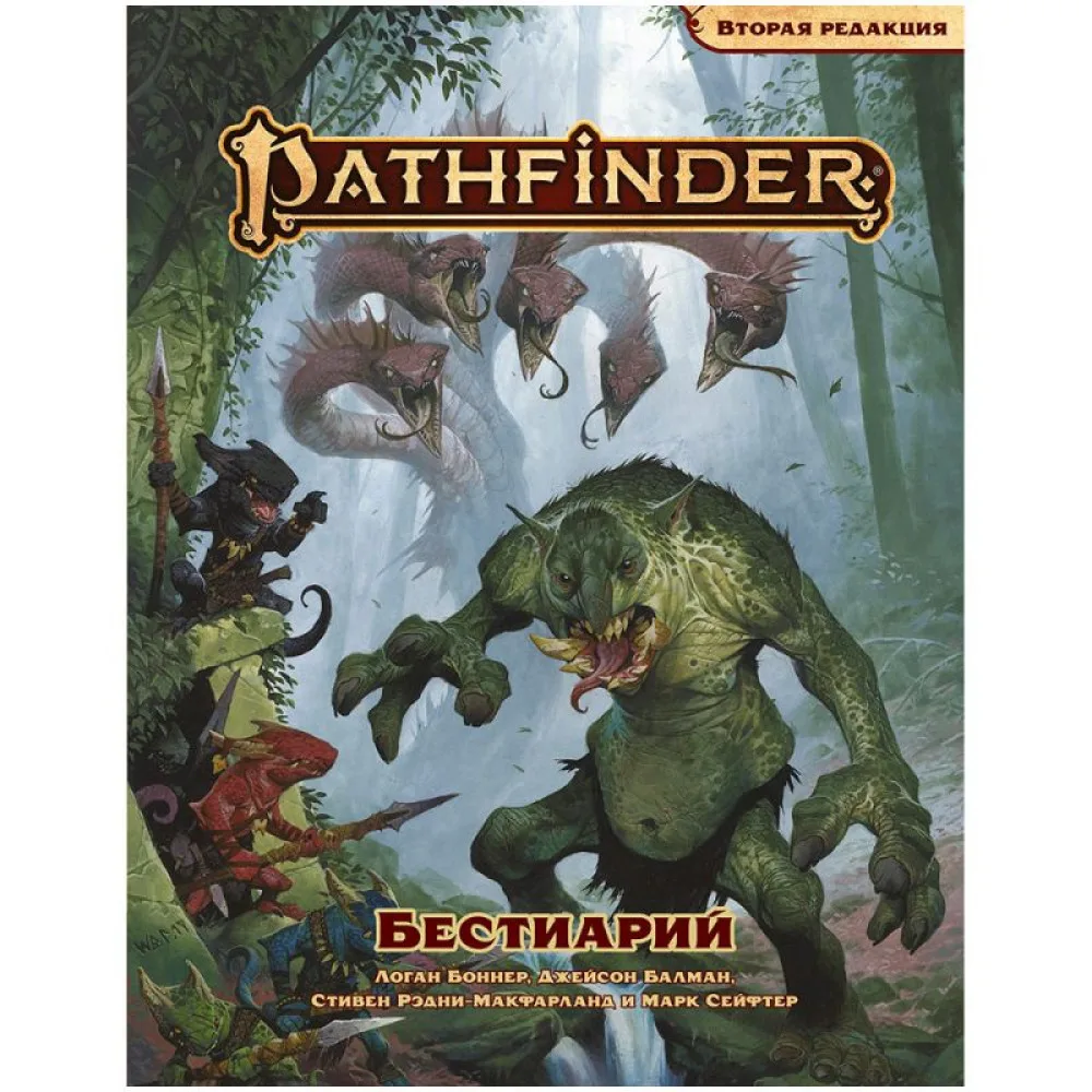 настольная ролевая игра Pathfinder. Вторая редакция. Бестиарий