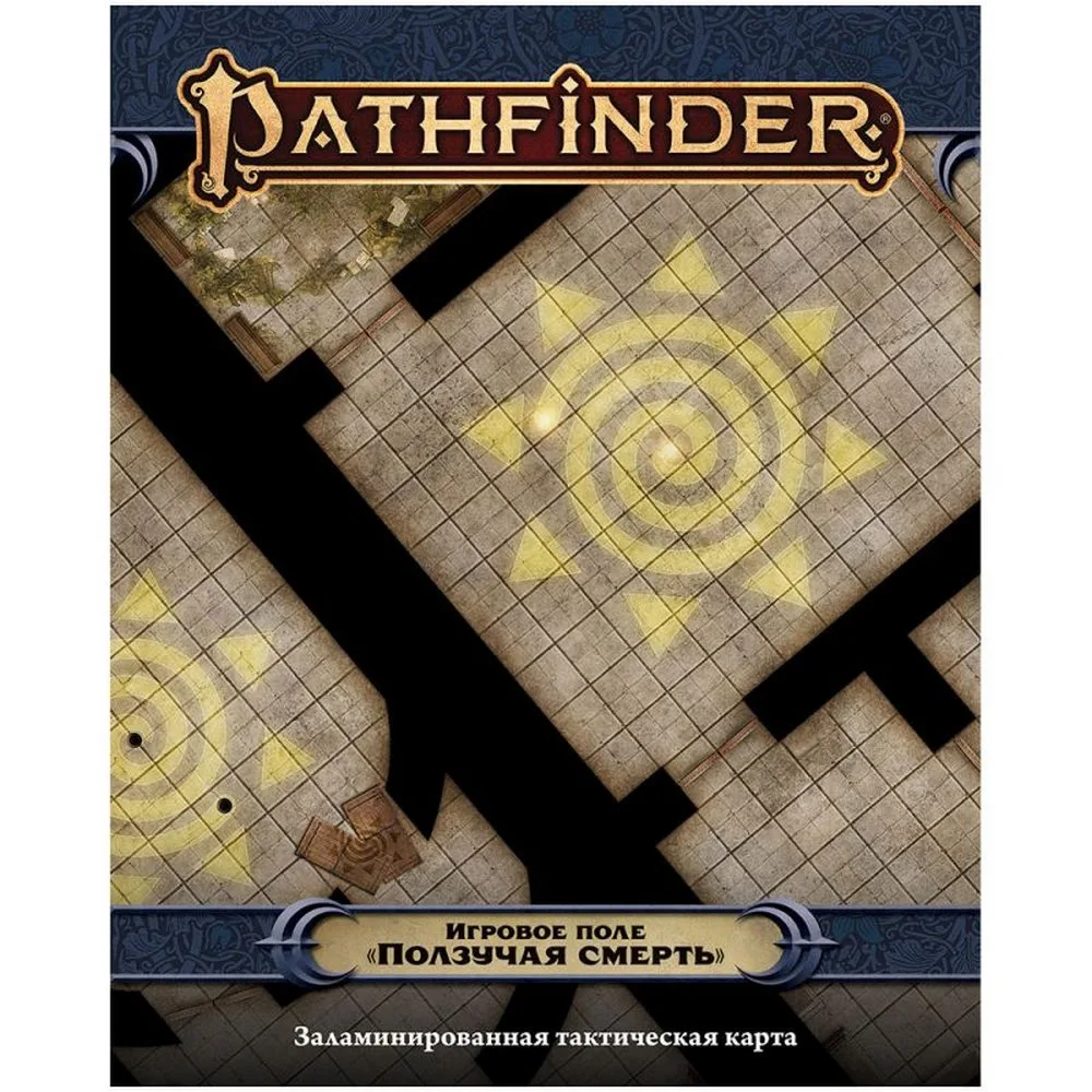 настольная ролевая игра Pathfinder. Вторая редакция. Игровое поле: Ползучая смерть