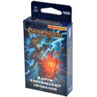 настольная ролевая игра Pathfinder. Вторая редакция. Карты критических провалов