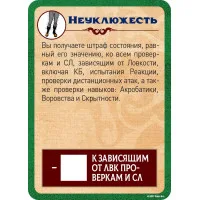 настольная ролевая игра Pathfinder. Вторая редакция. Карты состояний