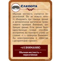 настольная ролевая игра Pathfinder. Вторая редакция. Карты состояний