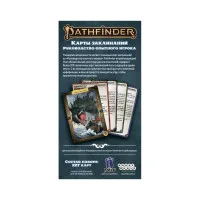настольная ролевая игра Pathfinder. Вторая редакция. Карты заклинаний: Руководство опытного игрока