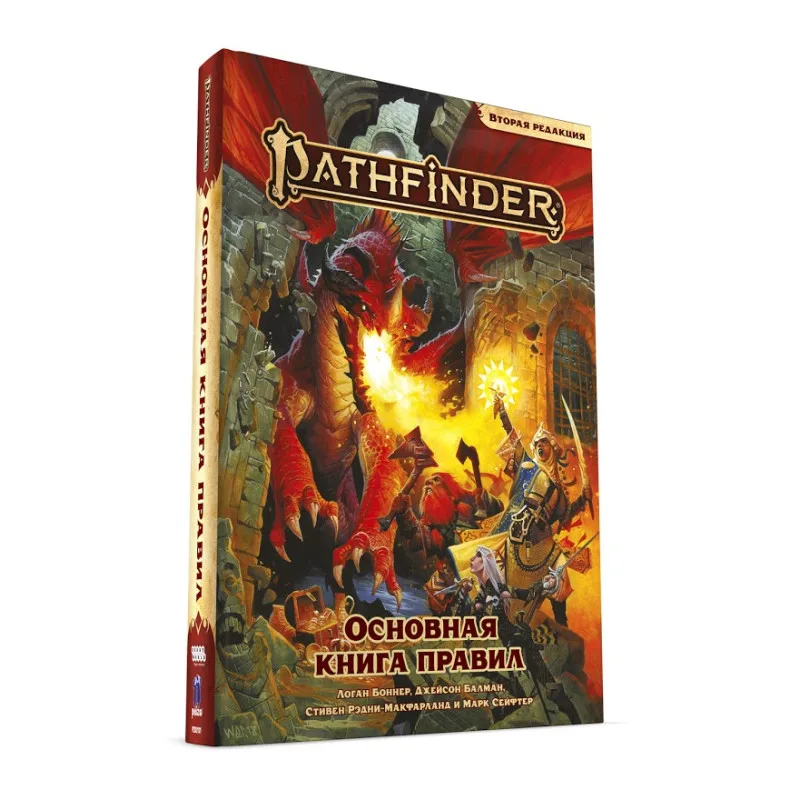 настольная ролевая игра Pathfinder. Вторая редакция. Основная книга правил