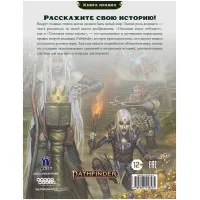 настольная ролевая игра Pathfinder. Вторая редакция. Основная книга ведущего