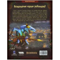 настольная ролевая игра Pathfinder. Вторая редакция. Приключение: Корона короля кобольдов