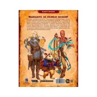 настольная ролевая игра Pathfinder. Вторая редакция. Руководство опытного игрока