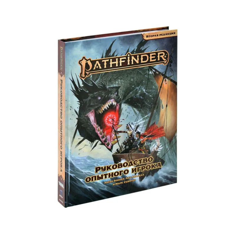 настольная ролевая игра Pathfinder. Вторая редакция. Руководство опытного игрока