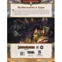 настольная ролевая игра Pathfinder. Вторая редакция. Серия приключений: Триумф Бивня. Выпуск №1: Воскрешающий Потоп