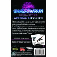 настольная ролевая игра Shadowrun: Шестой мир. Арсенал бегущего. Колода оружия