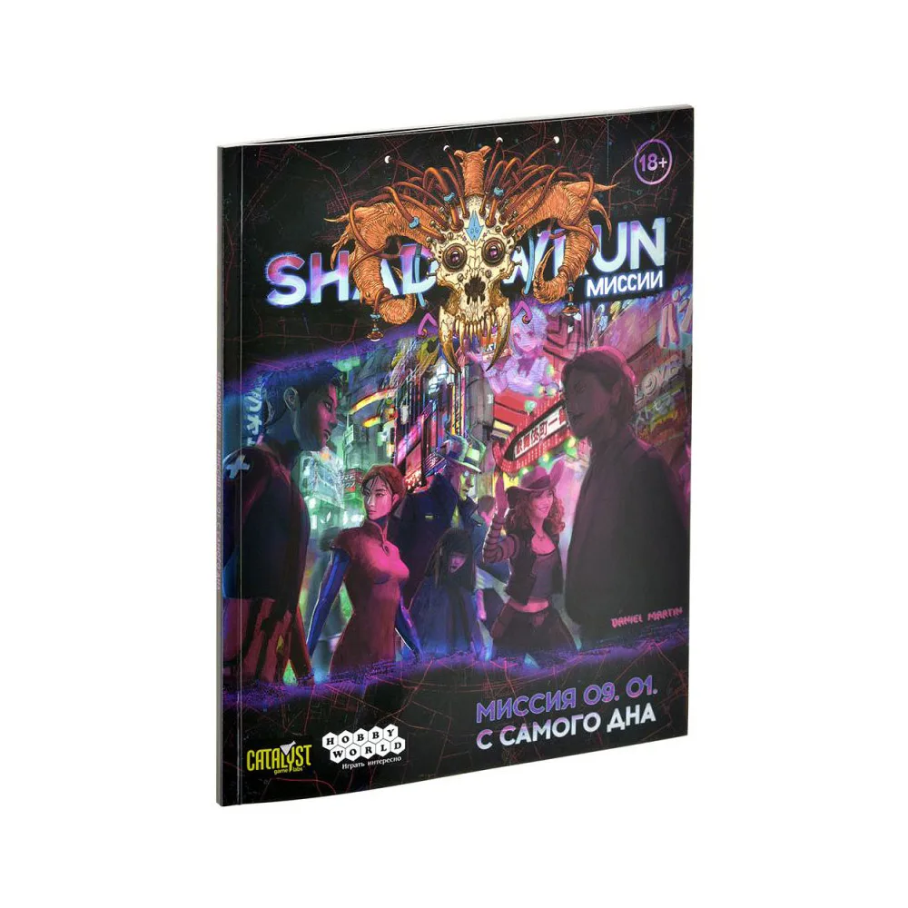 настольная ролевая игра Shadowrun: Шестой мир. Миссия 09. 01. С самого дна