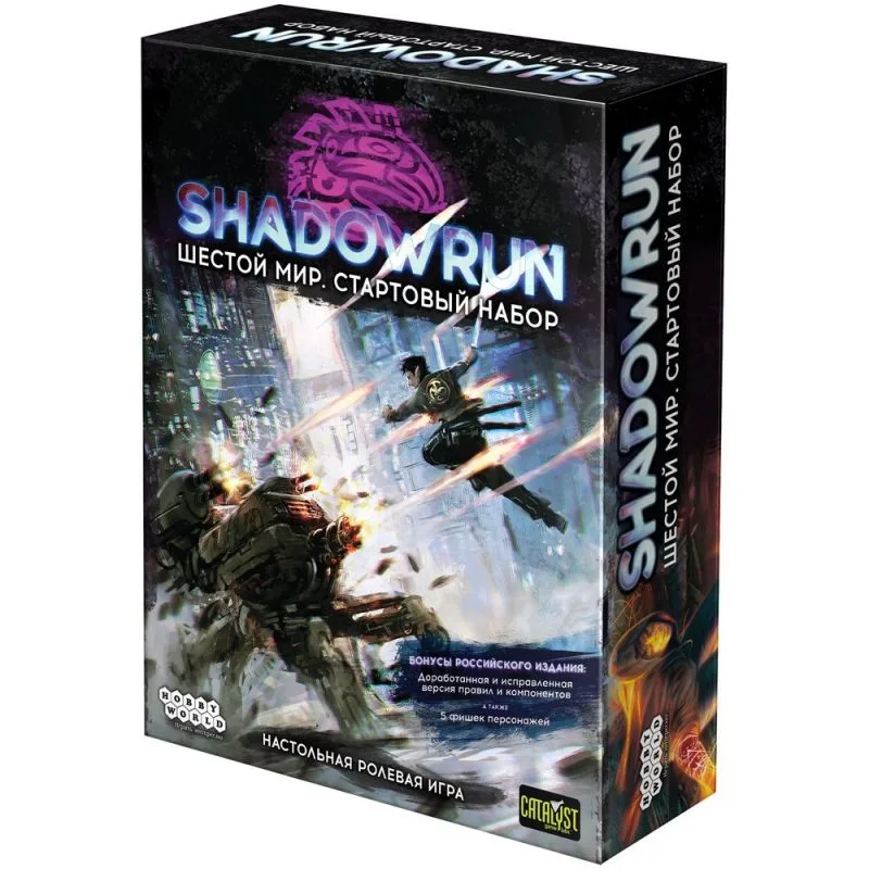 настольная ролевая игра Shadowrun. Стартовый набор: Шестой мир