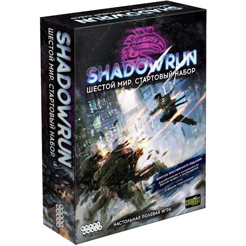 настольная ролевая игра Shadowrun. Стартовый набор: Шестой мир