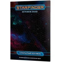 настольная ролевая игра Starfinder. Игровое поле: Открытый космос