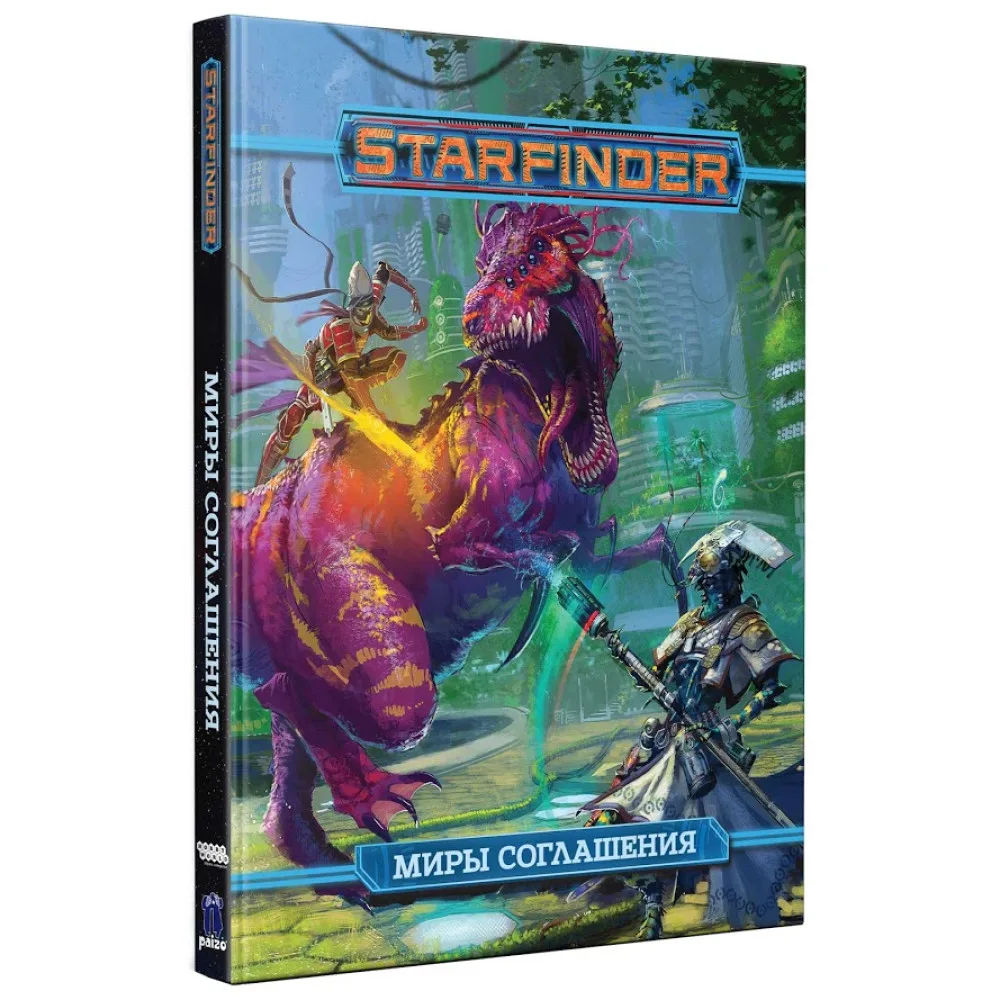 настольная ролевая игра Starfinder. Миры Соглашения