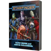 настольная ролевая игра Starfinder. Миры Соглашения