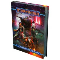 настольная ролевая игра Starfinder. Основная книга правил