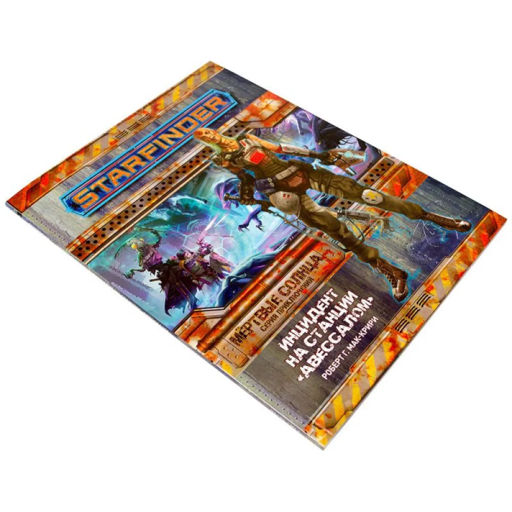 настольная ролевая игра Starfinder. Серия приключений: Мёртвые солнца. Выпуск №1: Инцидент на станции 