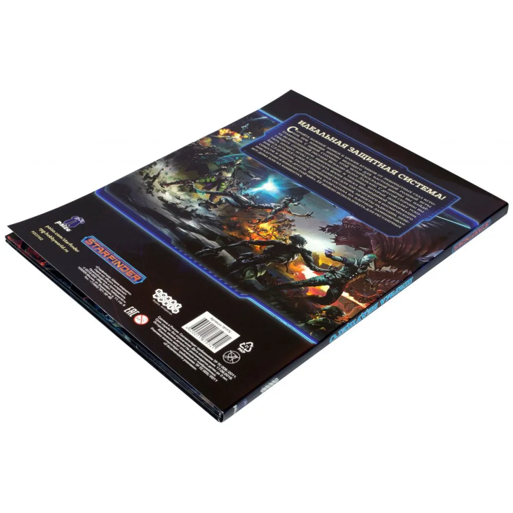 настольная ролевая игра Starfinder. Ширма ведущего