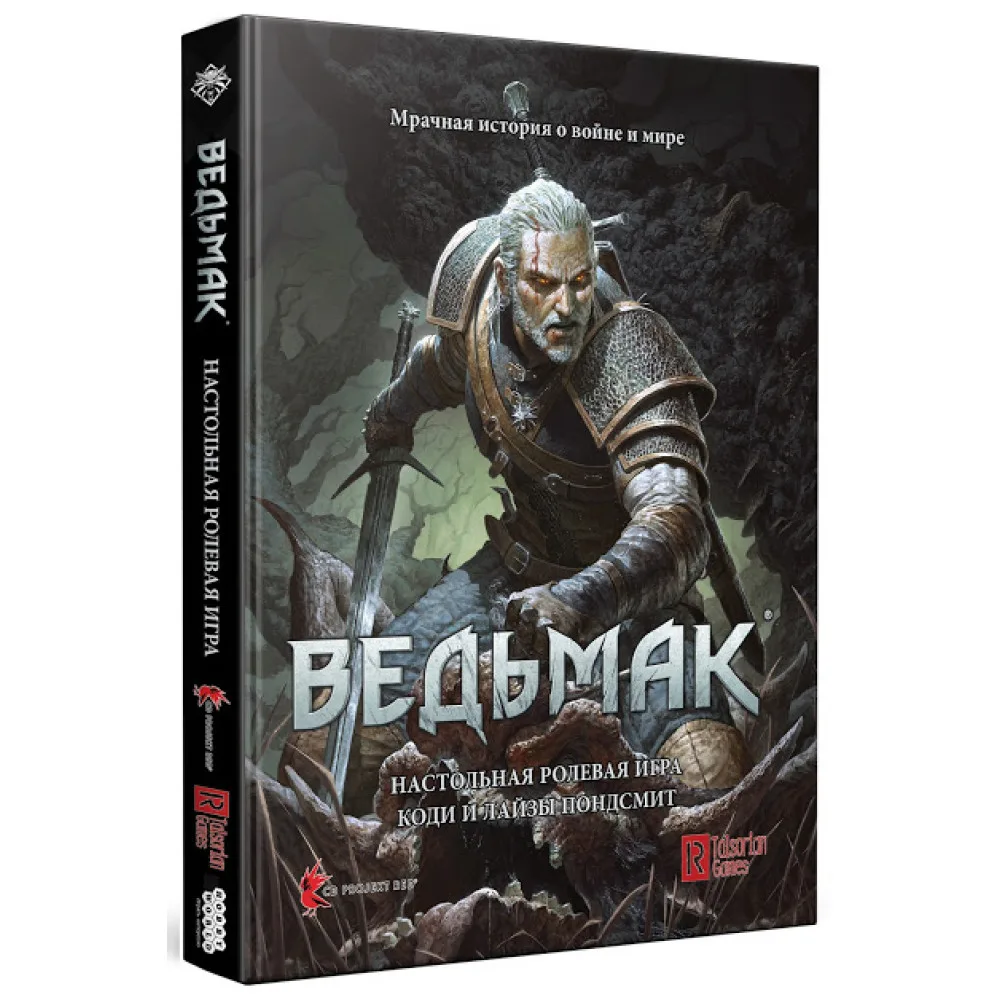настольная ролевая игра Ведьмак