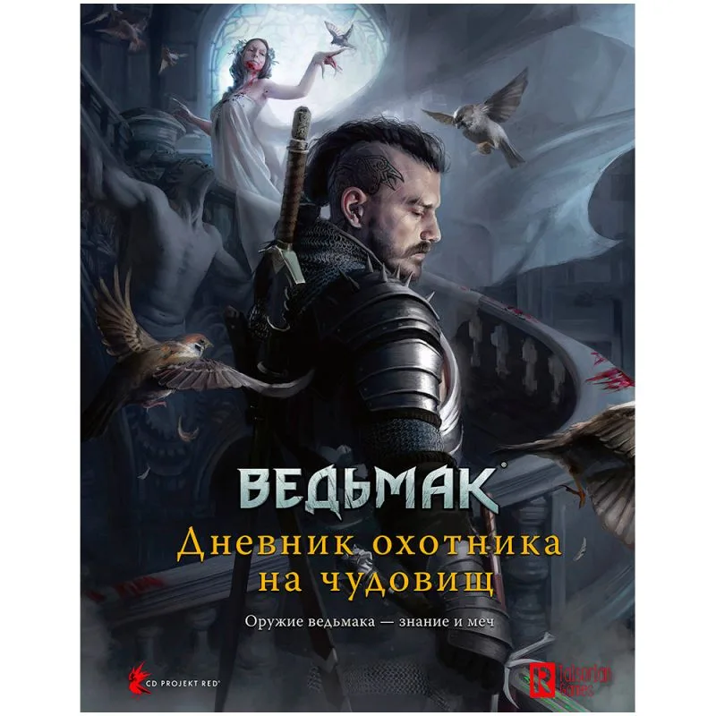 настольная ролевая игра Ведьмак. Дополнение: Дневник охотника на чудовищ