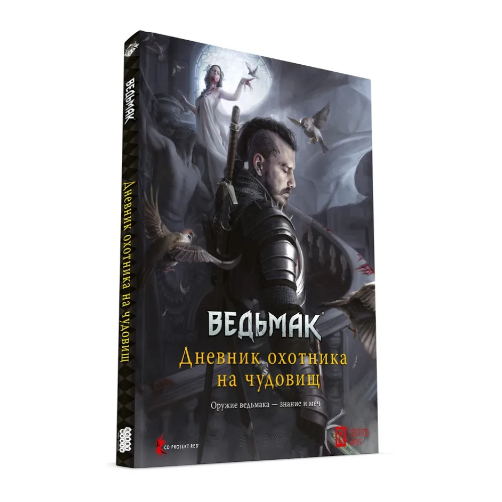 настольная ролевая игра Ведьмак. Дополнение: Дневник охотника на чудовищ