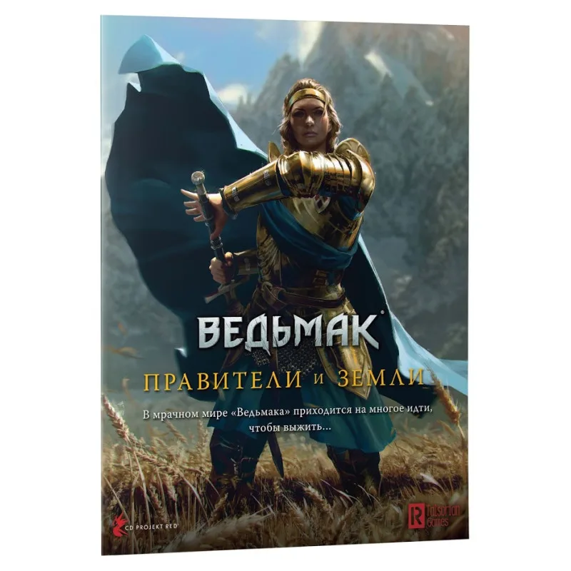 настольная ролевая игра Ведьмак. Дополнение: Правители и земли