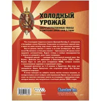 настольная ролевая игра Зов Ктулху. Холодный урожай