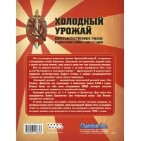 настольная ролевая игра Зов Ктулху. Холодный урожай
