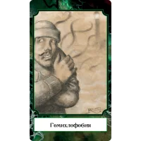 настольная ролевая игра Зов Ктулху. Колоды Хранителя
