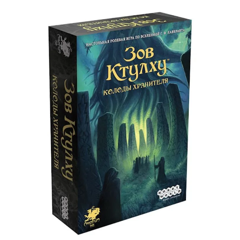 настольная ролевая игра Зов Ктулху. Колоды Хранителя