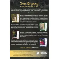 настольная ролевая игра Зов Ктулху. Колоды Хранителя