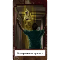 настольная ролевая игра Зов Ктулху. Колоды Хранителя