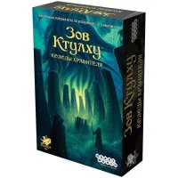 настольная ролевая игра Зов Ктулху. Колоды Хранителя