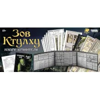 настольная ролевая игра Зов Ктулху: Набор Хранителя