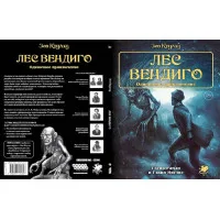 настольная ролевая игра Зов Ктулху. Одиночное приключение: Лес вендиго