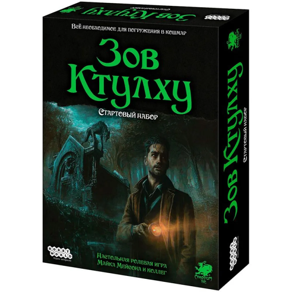 настольная ролевая игра Зов Ктулху. Стартовый набор