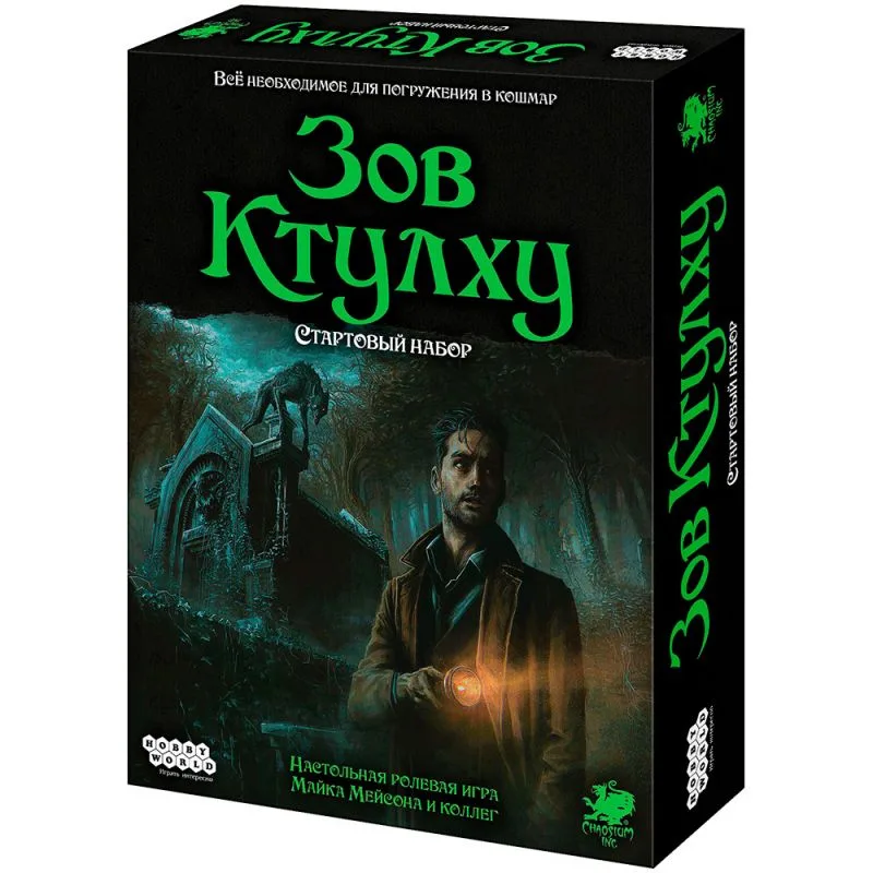 настольная ролевая игра Зов Ктулху. Стартовый набор