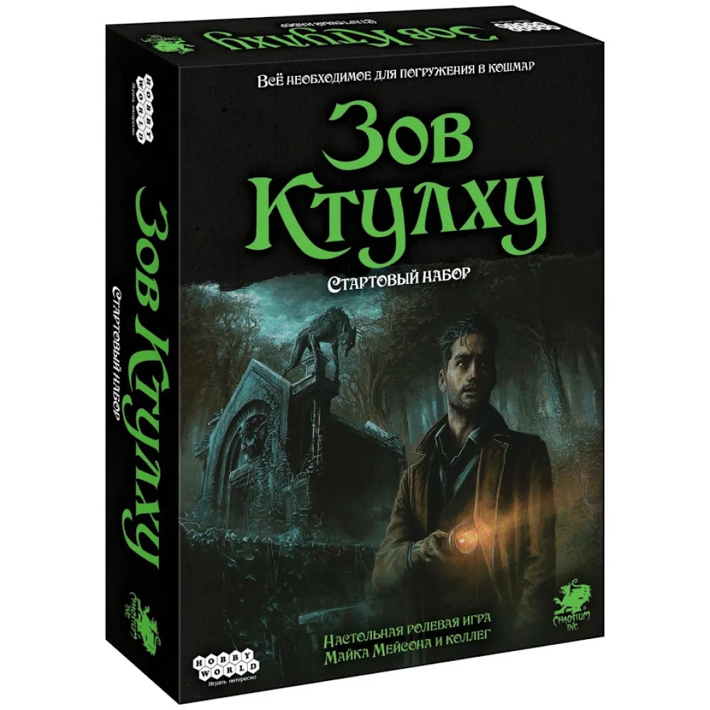 настольная ролевая игра Зов Ктулху. Стартовый набор