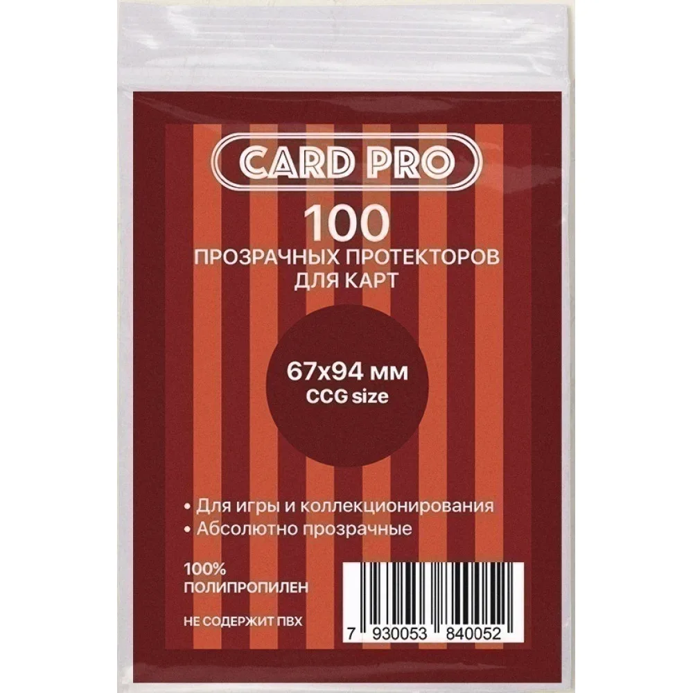 протекторы Card-Pro CCG Size (66 x 94 мм., 100 штук)