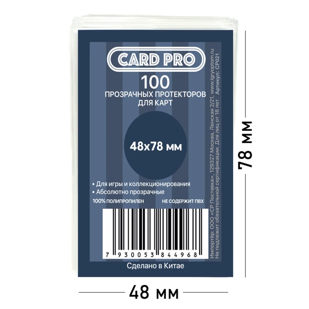 протекторы Card-Pro для настольных игр (48x78 мм., 100 штук)