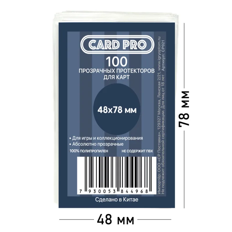 протекторы Card-Pro для настольных игр (48x78 мм., 100 штук)