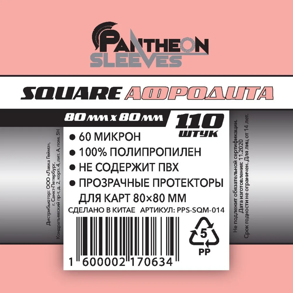 протекторы Pantheon Sleeves Афродита (80 x 80 мм., 110 шт.)