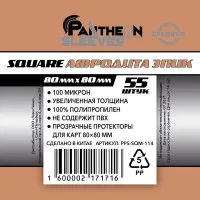 протекторы Pantheon Sleeves Афродита Epic (80 x 80 мм., 55 шт.)