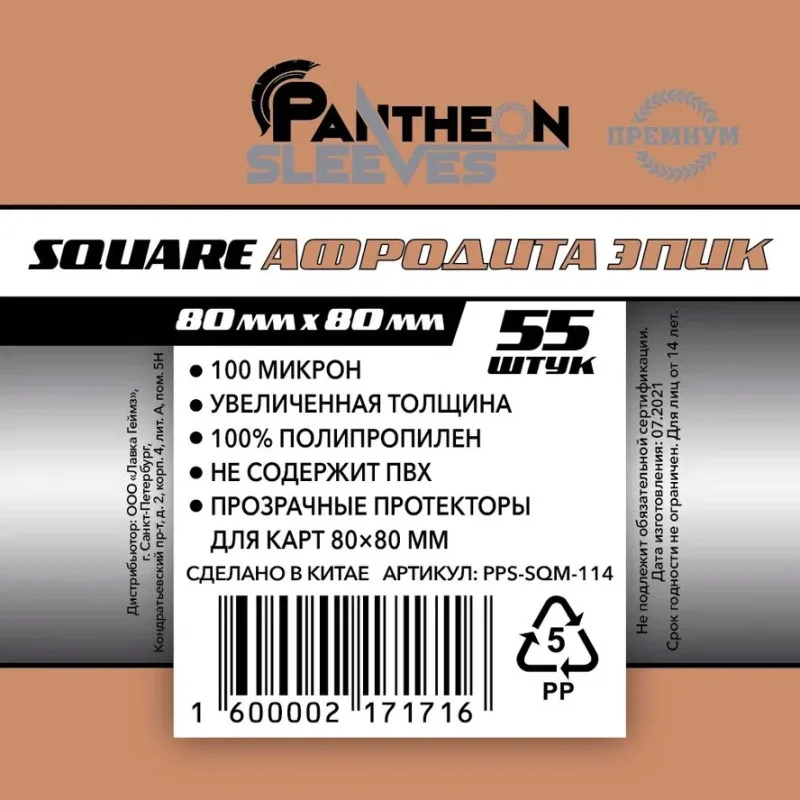 протекторы Pantheon Sleeves Афродита Epic (80 x 80 мм., 55 шт.)