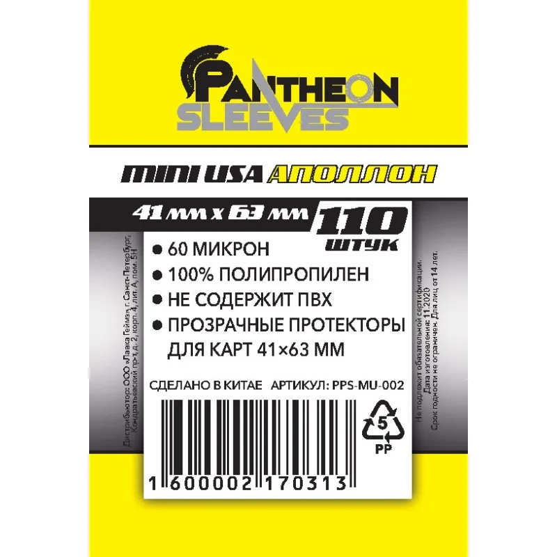 протекторы Pantheon Sleeves Аполлон (41 x 63 мм., 110 шт.)