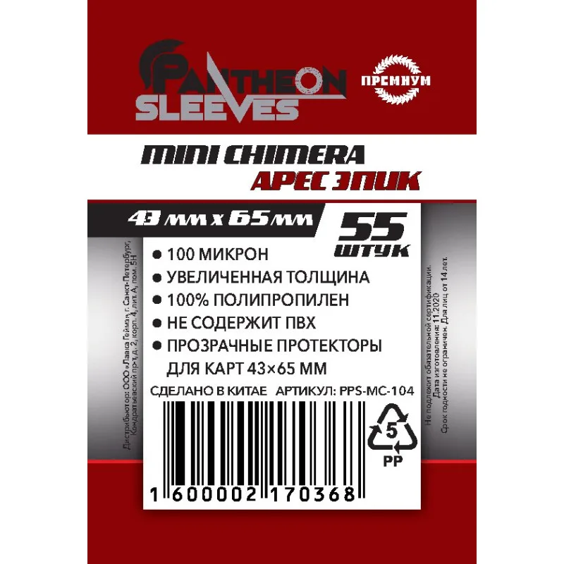протекторы Pantheon Sleeves Арес Epic (43 x 65 мм., 55 шт.)