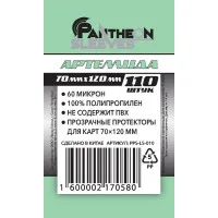 протекторы Pantheon Sleeves Артемида (70 x 120 мм., 110 шт.)