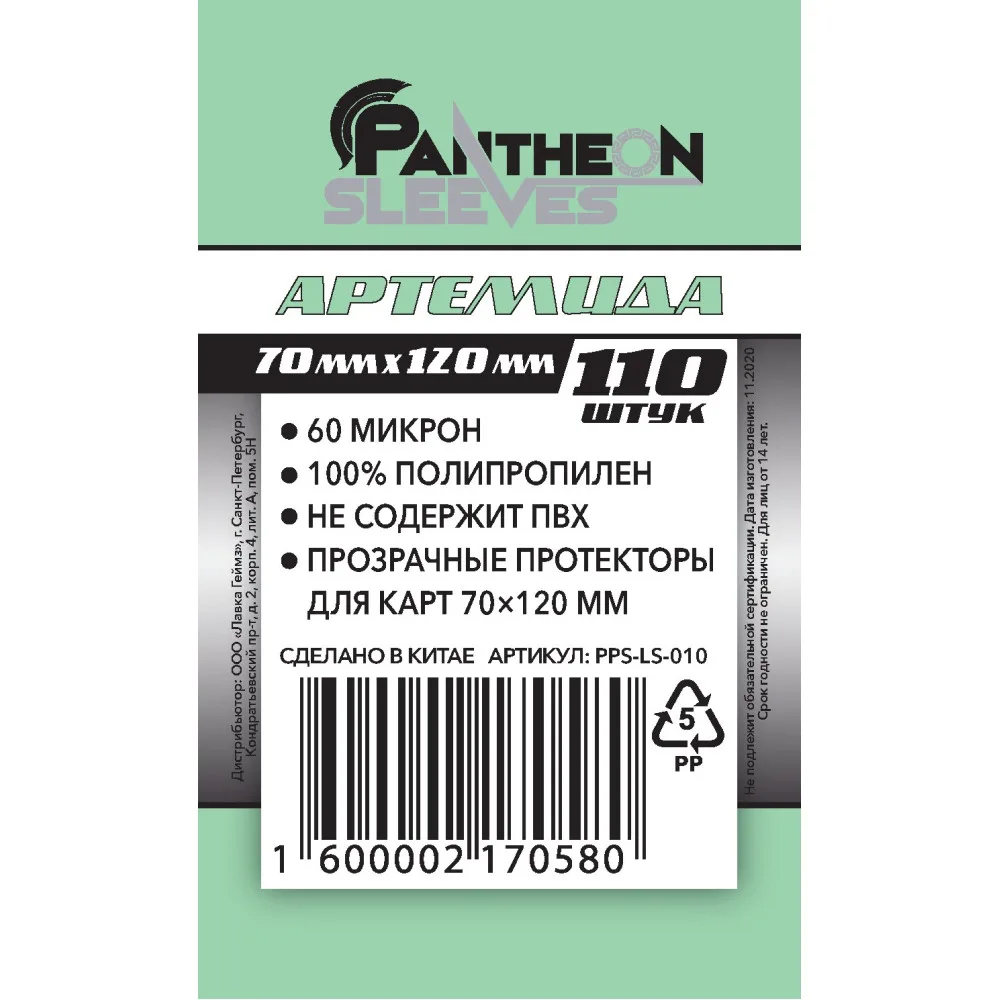 протекторы Pantheon Sleeves Артемида (70 x 120 мм., 110 шт.)