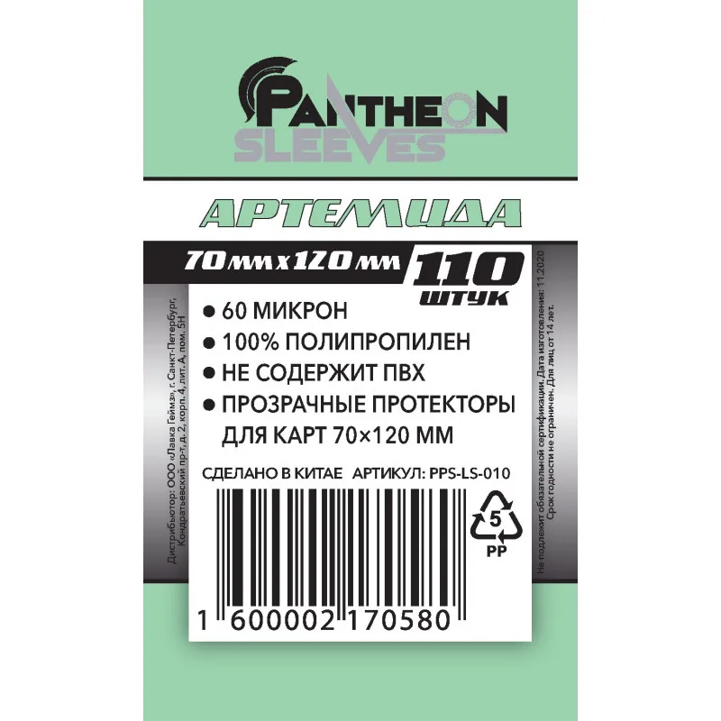 протекторы Pantheon Sleeves Артемида (70 x 120 мм., 110 шт.)