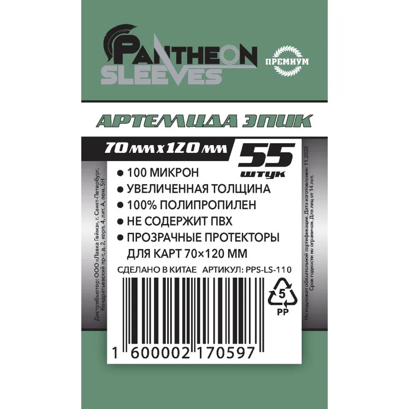 протекторы Pantheon Sleeves Артемида Epic (70 x 120 мм., 55 шт.)